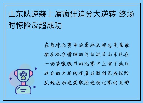 山东队逆袭上演疯狂追分大逆转 终场时惊险反超成功