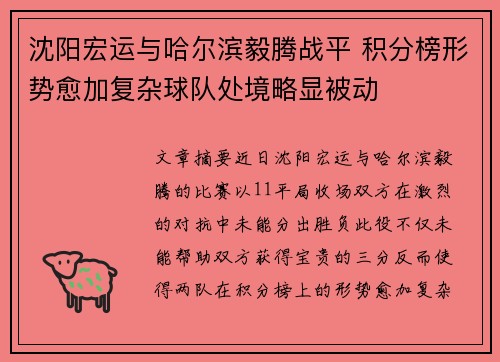 沈阳宏运与哈尔滨毅腾战平 积分榜形势愈加复杂球队处境略显被动