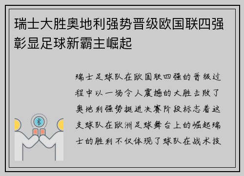 瑞士大胜奥地利强势晋级欧国联四强彰显足球新霸主崛起