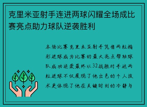 克里米亚射手连进两球闪耀全场成比赛亮点助力球队逆袭胜利