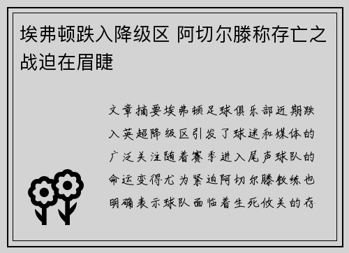 埃弗顿跌入降级区 阿切尔滕称存亡之战迫在眉睫