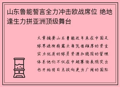 山东鲁能誓言全力冲击欧战席位 绝地逢生力拼亚洲顶级舞台