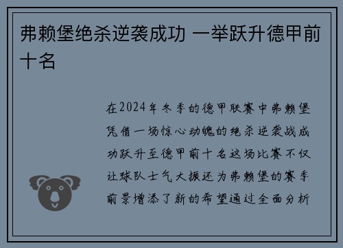 弗赖堡绝杀逆袭成功 一举跃升德甲前十名