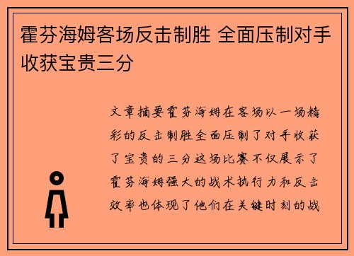 霍芬海姆客场反击制胜 全面压制对手收获宝贵三分