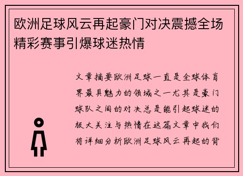 欧洲足球风云再起豪门对决震撼全场精彩赛事引爆球迷热情