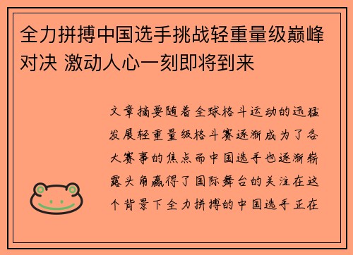 全力拼搏中国选手挑战轻重量级巅峰对决 激动人心一刻即将到来