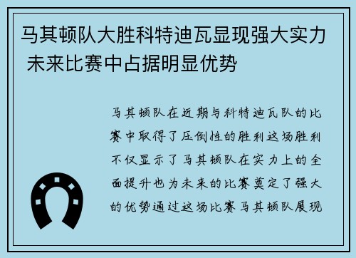 马其顿队大胜科特迪瓦显现强大实力 未来比赛中占据明显优势