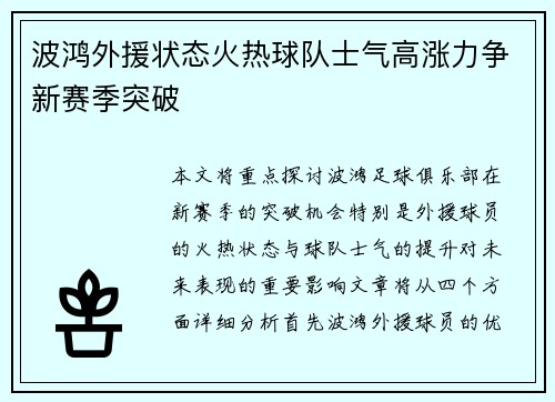 波鸿外援状态火热球队士气高涨力争新赛季突破