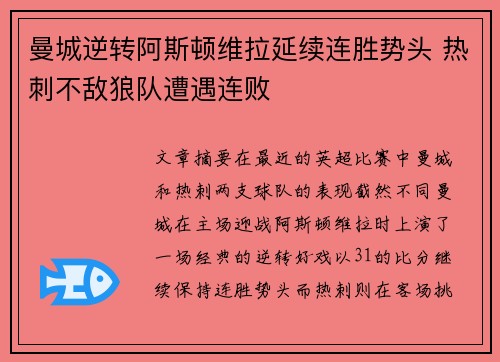 曼城逆转阿斯顿维拉延续连胜势头 热刺不敌狼队遭遇连败