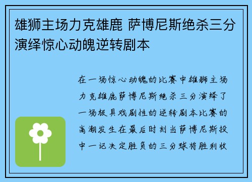 雄狮主场力克雄鹿 萨博尼斯绝杀三分演绎惊心动魄逆转剧本