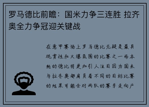 罗马德比前瞻：国米力争三连胜 拉齐奥全力争冠迎关键战