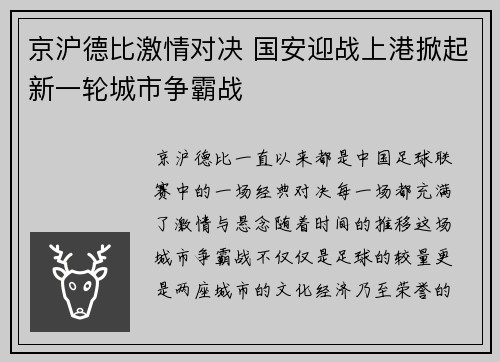 京沪德比激情对决 国安迎战上港掀起新一轮城市争霸战
