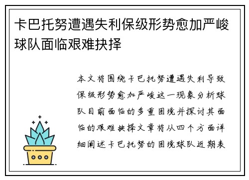 卡巴托努遭遇失利保级形势愈加严峻球队面临艰难抉择