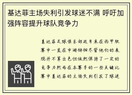 基达菲主场失利引发球迷不满 呼吁加强阵容提升球队竞争力