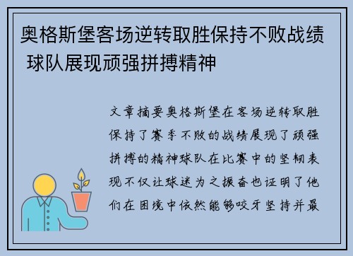 奥格斯堡客场逆转取胜保持不败战绩 球队展现顽强拼搏精神