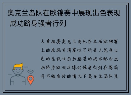 奥克兰岛队在欧锦赛中展现出色表现 成功跻身强者行列