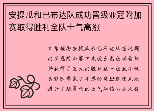 安提瓜和巴布达队成功晋级亚冠附加赛取得胜利全队士气高涨