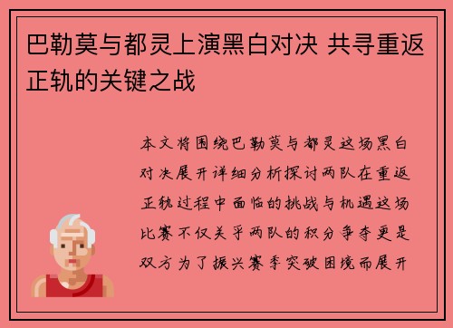 巴勒莫与都灵上演黑白对决 共寻重返正轨的关键之战