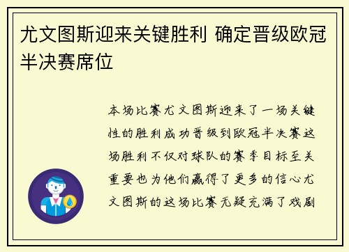 尤文图斯迎来关键胜利 确定晋级欧冠半决赛席位
