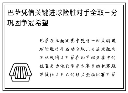 巴萨凭借关键进球险胜对手全取三分巩固争冠希望