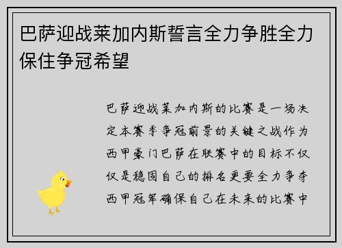 巴萨迎战莱加内斯誓言全力争胜全力保住争冠希望
