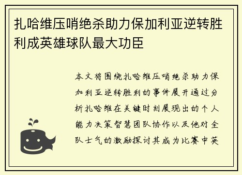 扎哈维压哨绝杀助力保加利亚逆转胜利成英雄球队最大功臣