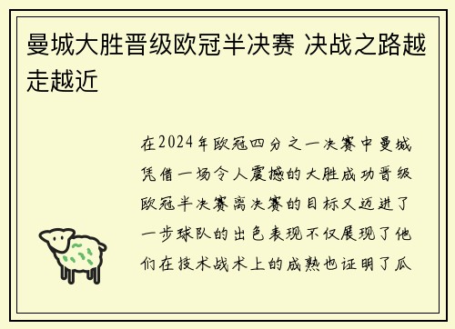 曼城大胜晋级欧冠半决赛 决战之路越走越近