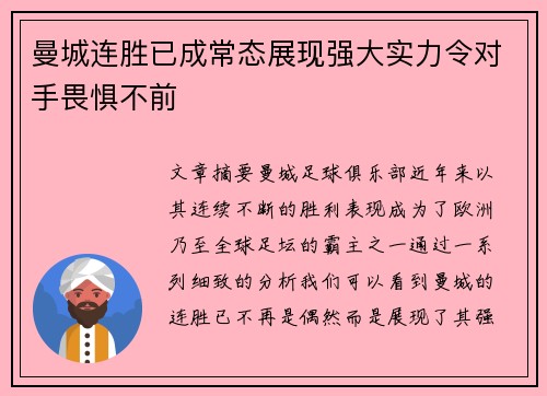 曼城连胜已成常态展现强大实力令对手畏惧不前