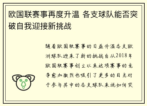欧国联赛事再度升温 各支球队能否突破自我迎接新挑战