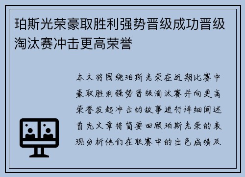 珀斯光荣豪取胜利强势晋级成功晋级淘汰赛冲击更高荣誉