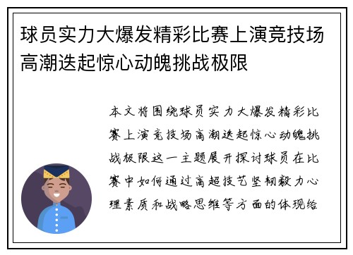 球员实力大爆发精彩比赛上演竞技场高潮迭起惊心动魄挑战极限