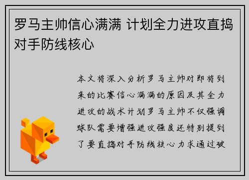 罗马主帅信心满满 计划全力进攻直捣对手防线核心