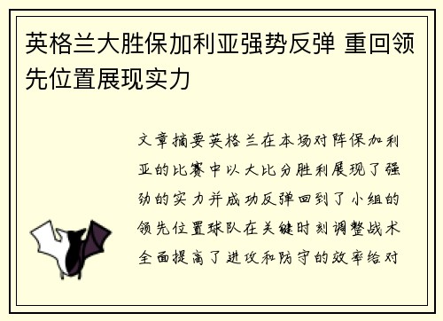 英格兰大胜保加利亚强势反弹 重回领先位置展现实力
