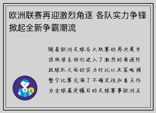 欧洲联赛再迎激烈角逐 各队实力争锋掀起全新争霸潮流