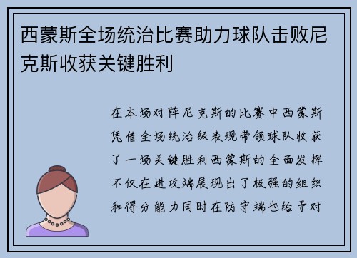 西蒙斯全场统治比赛助力球队击败尼克斯收获关键胜利