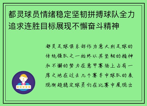 都灵球员情绪稳定坚韧拼搏球队全力追求连胜目标展现不懈奋斗精神