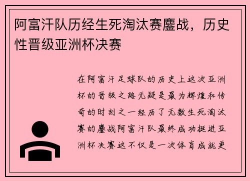 阿富汗队历经生死淘汰赛鏖战，历史性晋级亚洲杯决赛