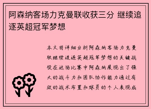 阿森纳客场力克曼联收获三分 继续追逐英超冠军梦想