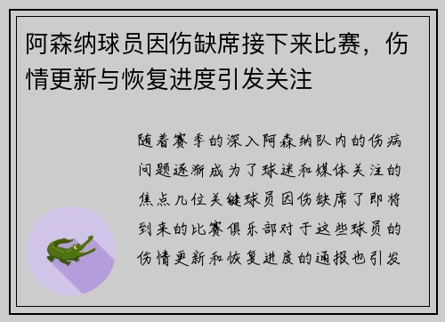 阿森纳球员因伤缺席接下来比赛，伤情更新与恢复进度引发关注