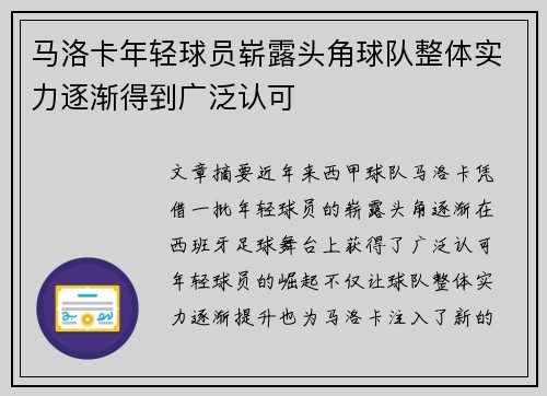 马洛卡年轻球员崭露头角球队整体实力逐渐得到广泛认可