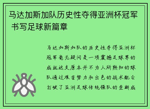马达加斯加队历史性夺得亚洲杯冠军 书写足球新篇章