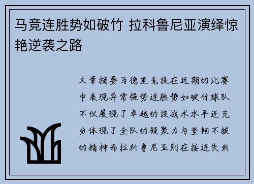 马竞连胜势如破竹 拉科鲁尼亚演绎惊艳逆袭之路