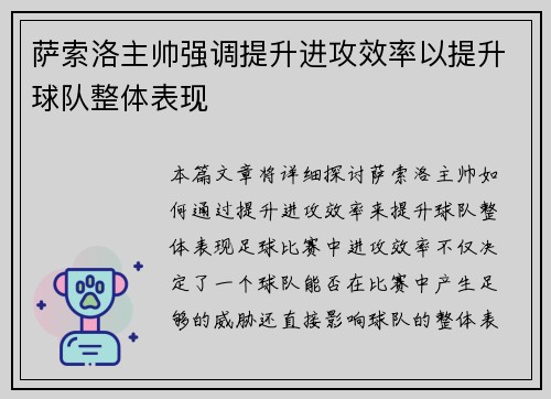 萨索洛主帅强调提升进攻效率以提升球队整体表现