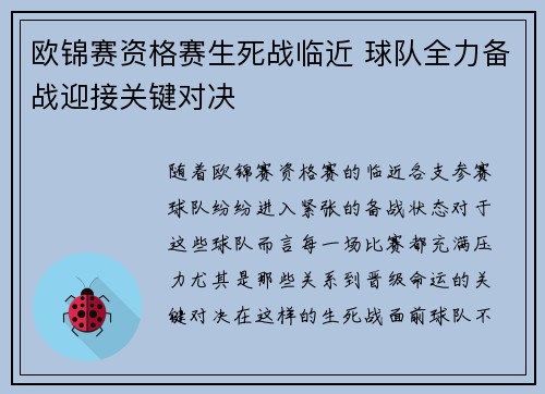 欧锦赛资格赛生死战临近 球队全力备战迎接关键对决