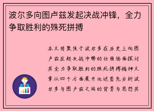 波尔多向图卢兹发起决战冲锋，全力争取胜利的殊死拼搏